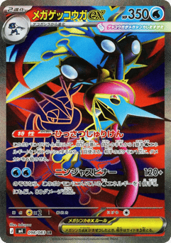 Mega Greninja ex — Ninja Spinner