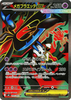 Mega Floette ex — Ninja Spinner