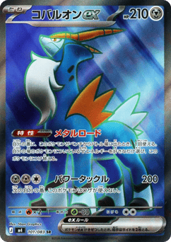 Cobalion ex — Ninja Spinner