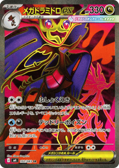 Mega Dragalge ex — Ninja Spinner