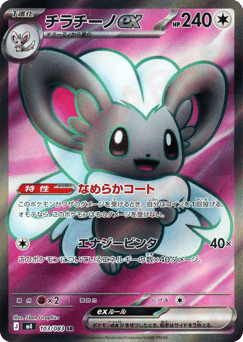 Cinccino ex — Ninja Spinner