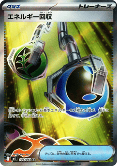 Energy Retrieval — Ninja Spinner