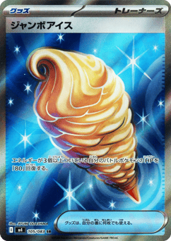Jumbo Ice Cream — Ninja Spinner