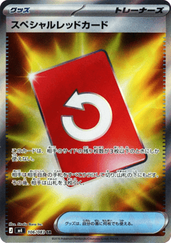 Special Red Card — Ninja Spinner
