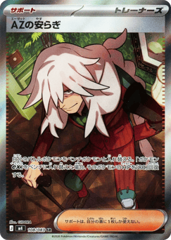 AZ's Tranquility — Ninja Spinner
