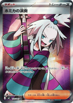 Roxie's Performance — Ninja Spinner