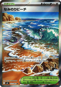 Surfing Beach — Ninja Spinner