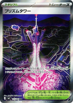 Prism Tower — Ninja Spinner