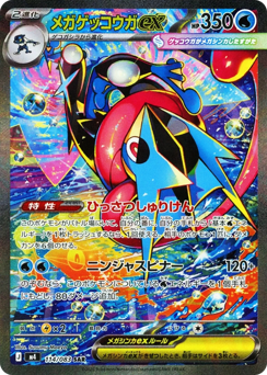 Mega Greninja ex — Ninja Spinner