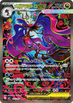 Mega Dragalge ex — Ninja Spinner