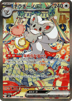 Cinccino ex — Ninja Spinner