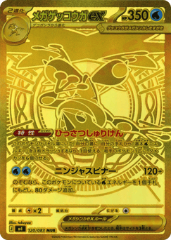 Mega Greninja ex — Ninja Spinner