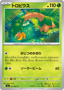 Tropius — Abyss Eye