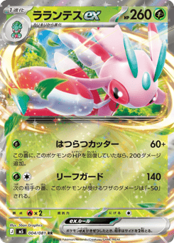 Lurantis ex — Abyss Eye