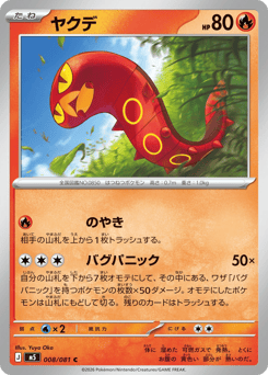 Sizzlipede — Abyss Eye