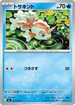 Goldeen — Abyss Eye