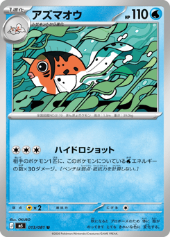 Seaking — Abyss Eye