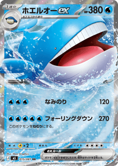 Wailord ex — Abyss Eye