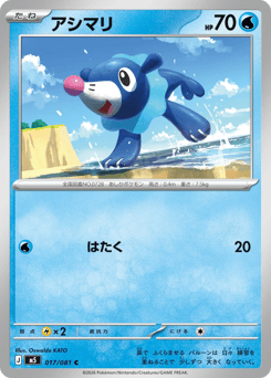 Popplio — Abyss Eye