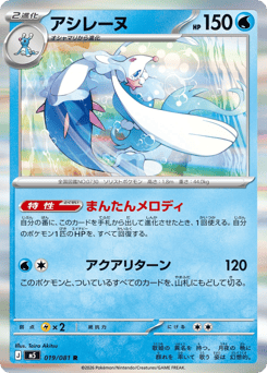 Primarina — Abyss Eye