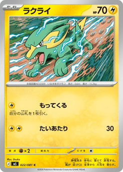 Electrike — Abyss Eye