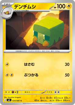 Charjabug — Abyss Eye