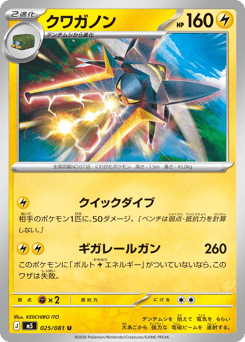 Vikavolt — Abyss Eye