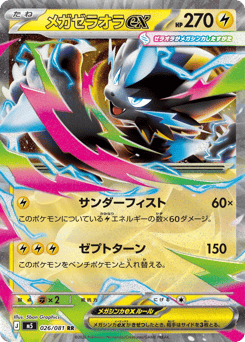 Mega Zeraora ex — Abyss Eye