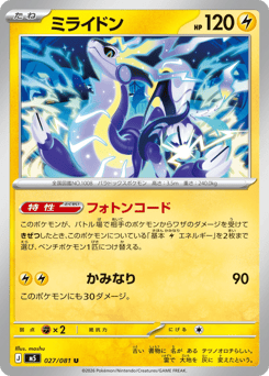 Miraidon — Abyss Eye