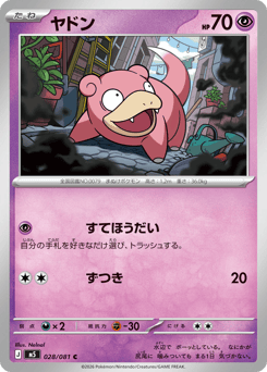 Slowpoke M5 028