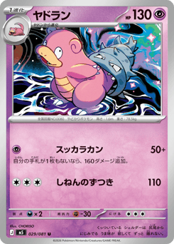 Slowbro — Abyss Eye
