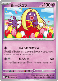 Jynx — Abyss Eye