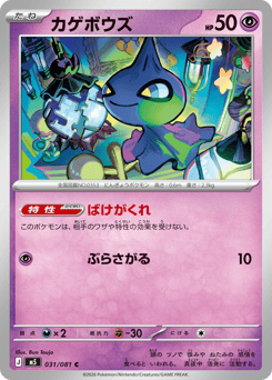 Shuppet — Abyss Eye