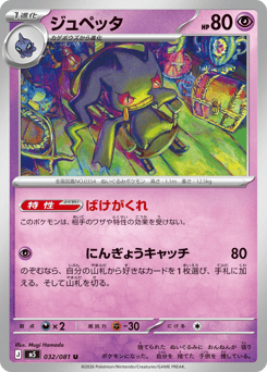 Banette — Abyss Eye