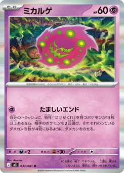 Spiritomb — Abyss Eye