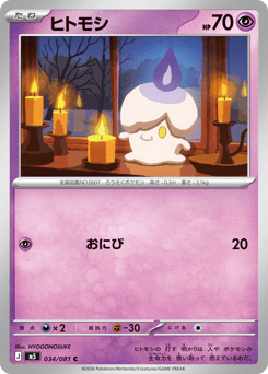 Litwick — Abyss Eye
