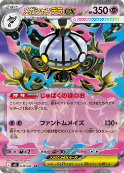 Mega Chandelure ex — Abyss Eye