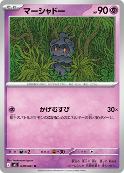 Marshadow — Abyss Eye