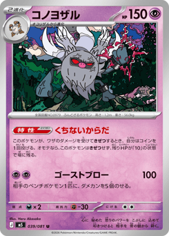Annihilape — Abyss Eye