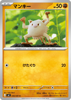 Mankey — Abyss Eye