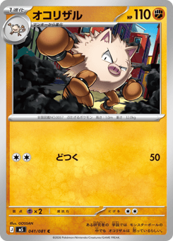 Primeape M5 041