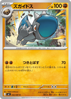 Cranidos — Abyss Eye