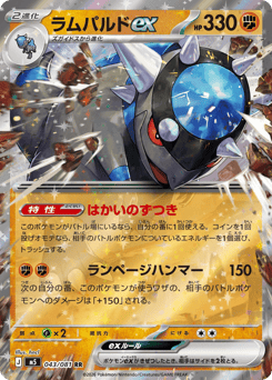 Rampardos ex — Abyss Eye