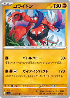 Koraidon — Abyss Eye