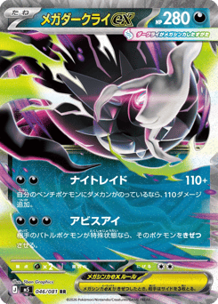 Mega Darkrai ex — Abyss Eye
