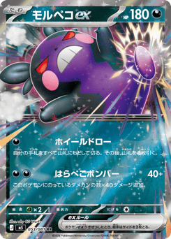 Morpeko ex — Abyss Eye