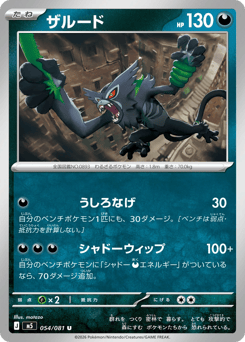 Zarude — Abyss Eye