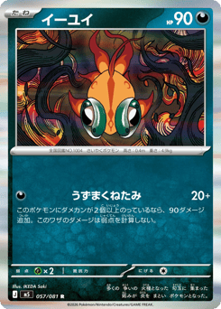 Chi-Yu — Abyss Eye
