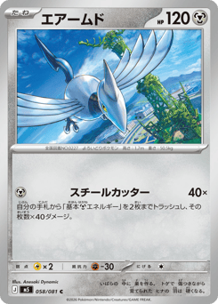 Skarmory M5 058