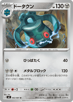 Bronzong M5 062